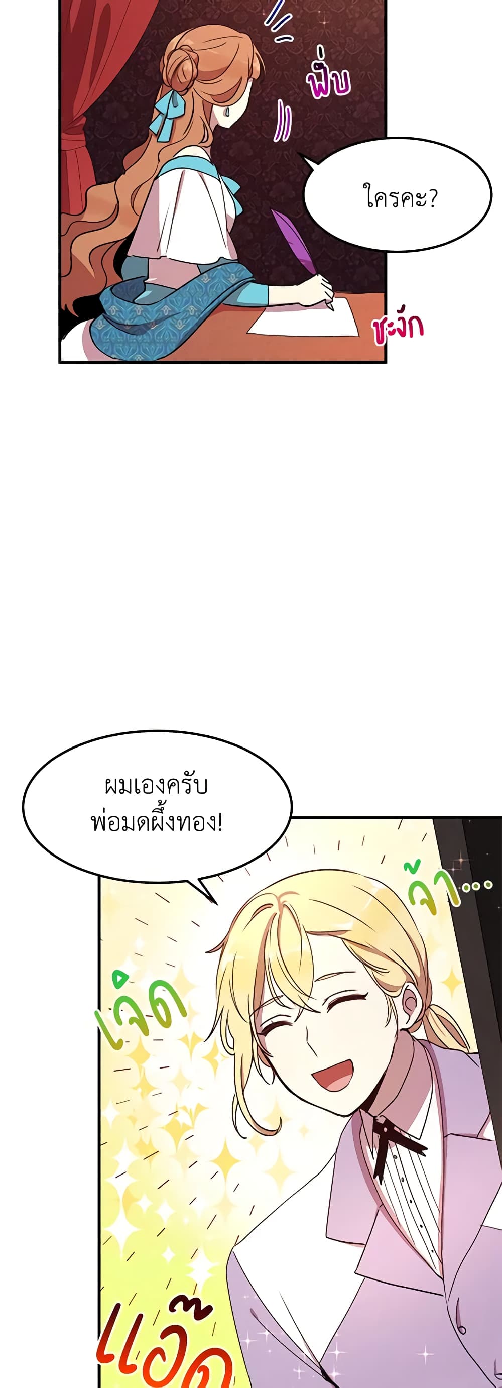 อ่านการ์ตูน What’s Wrong With You, Duke 38 ภาพที่ 25