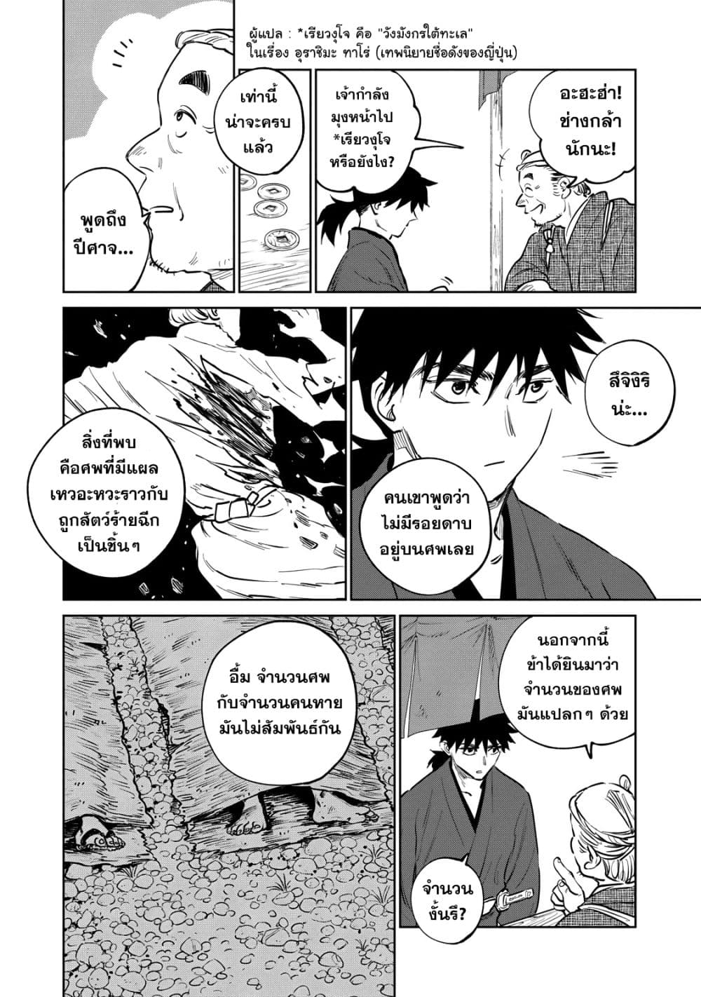 อ่านการ์ตูน Kijin Gentoushou 14 ภาพที่ 9