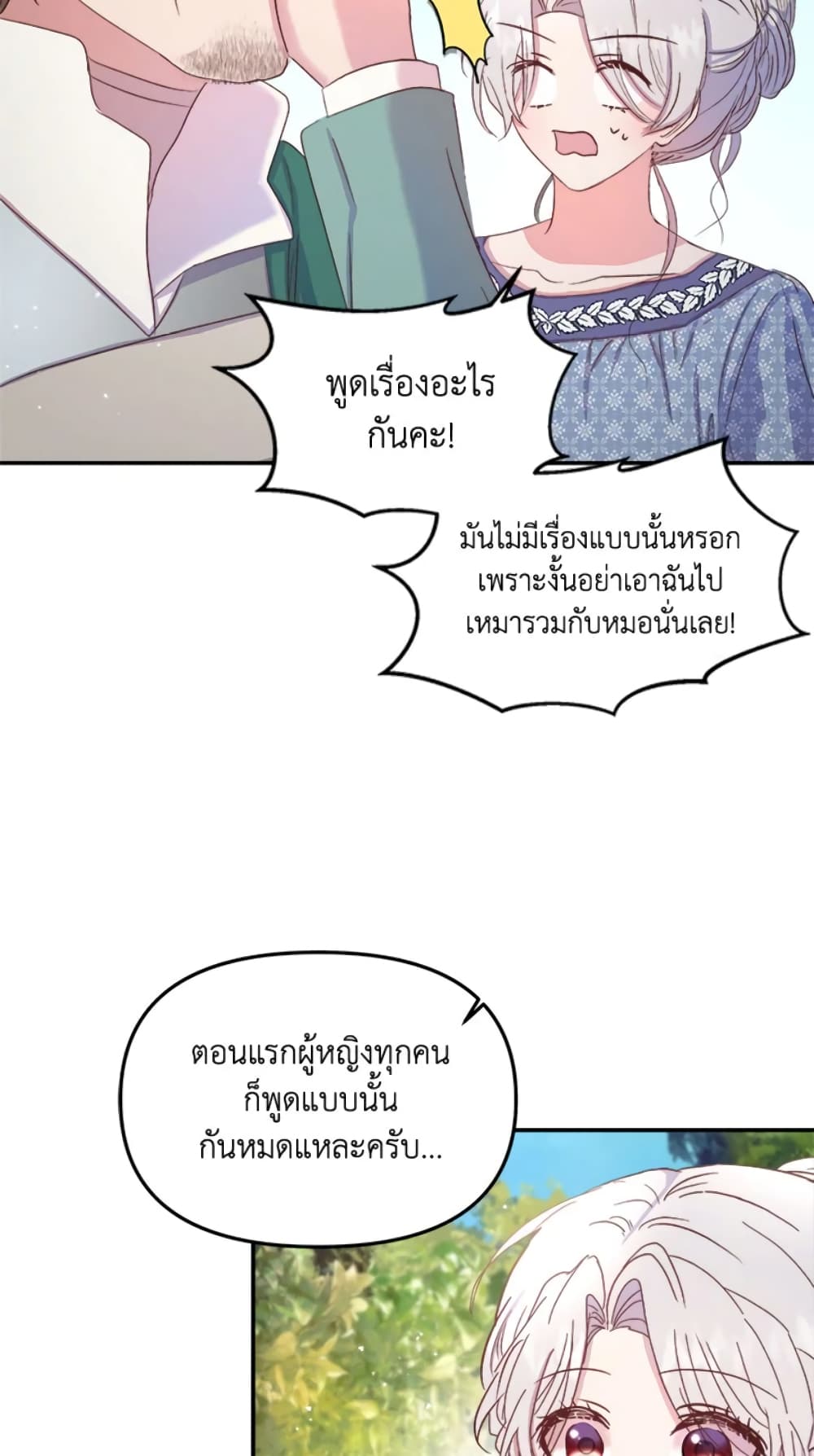 อ่านการ์ตูน I Didn’t Save You To Get Proposed To 12 ภาพที่ 39