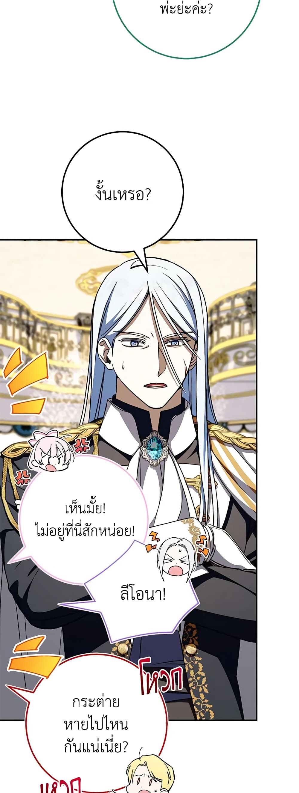 อ่านการ์ตูน The Wicked Little Princess 95 ภาพที่ 24