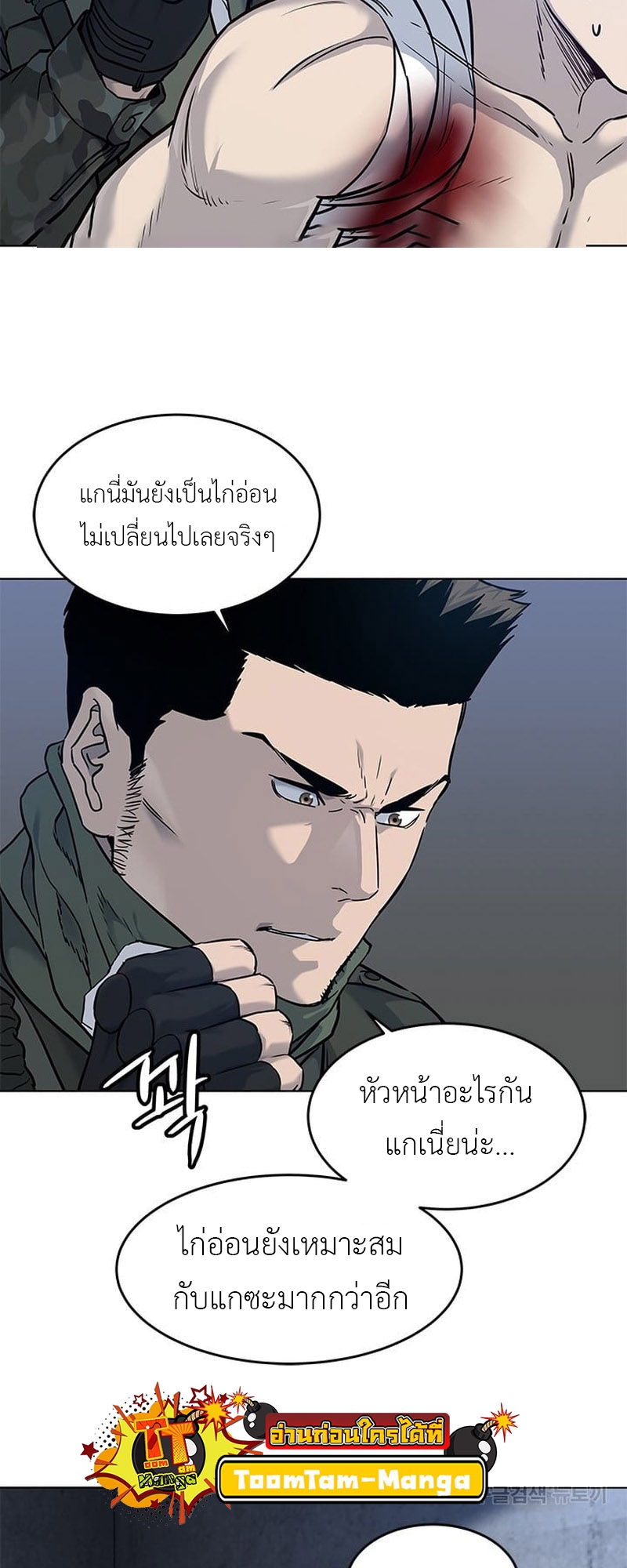 อ่านการ์ตูน God of Blackfield 168 ภาพที่ 44