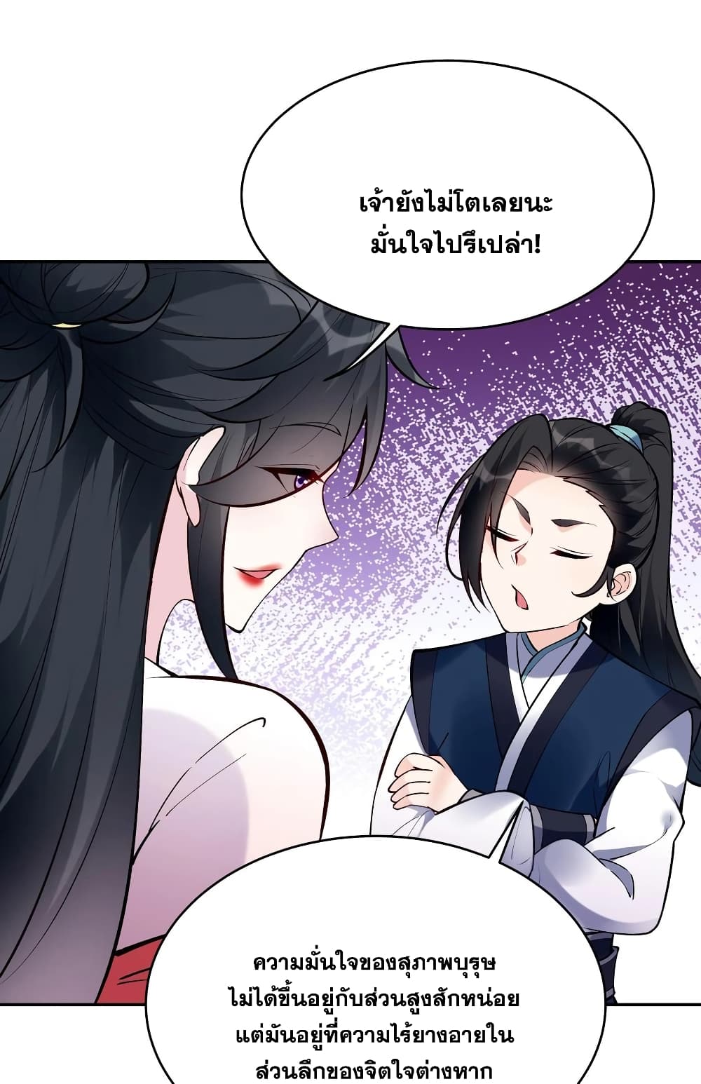 อ่านการ์ตูน This Villain Has a Little Conscience, But Not Much! 49 ภาพที่ 11