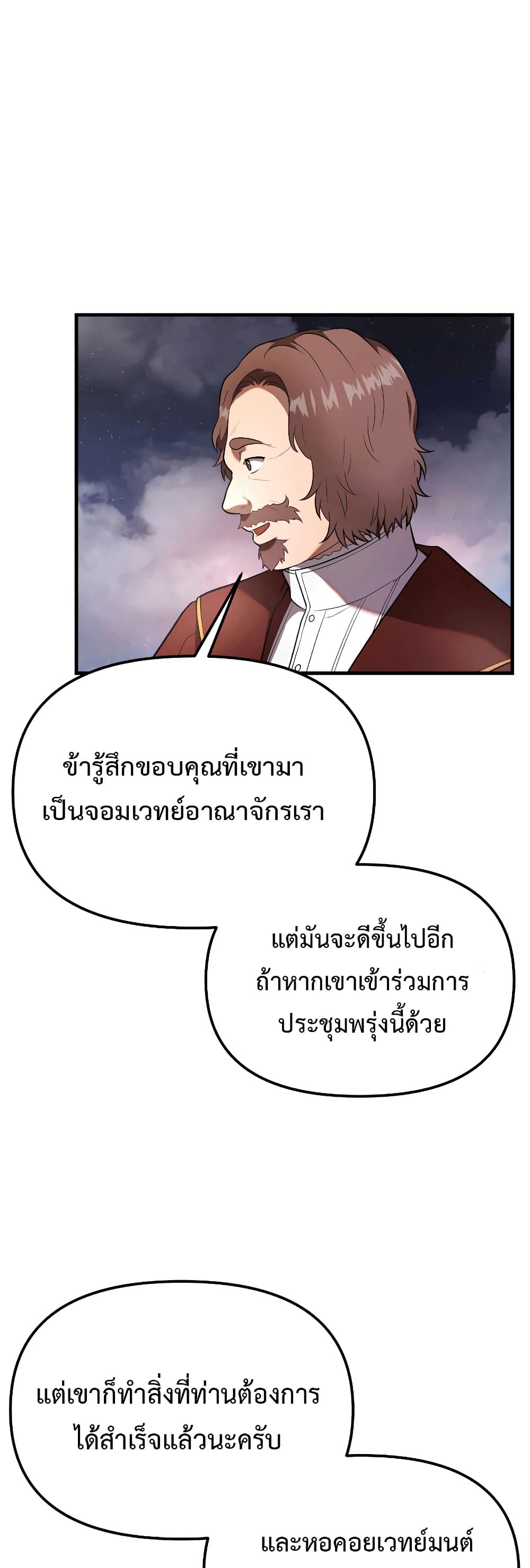 อ่านการ์ตูน Golden Mage 30 ภาพที่ 34