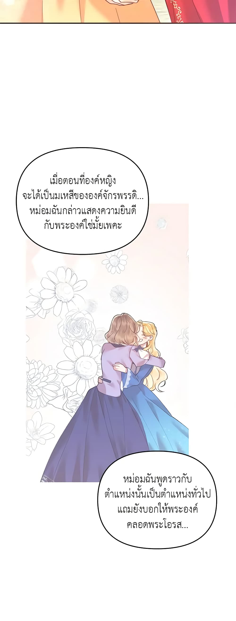 อ่านการ์ตูน Finding My Place 28 ภาพที่ 21