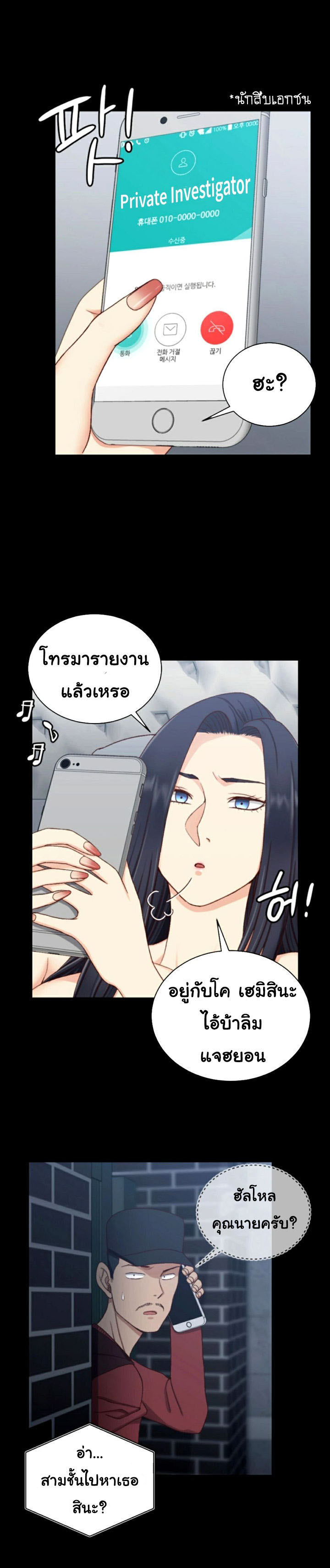 อ่านการ์ตูน His Place 102 ภาพที่ 13