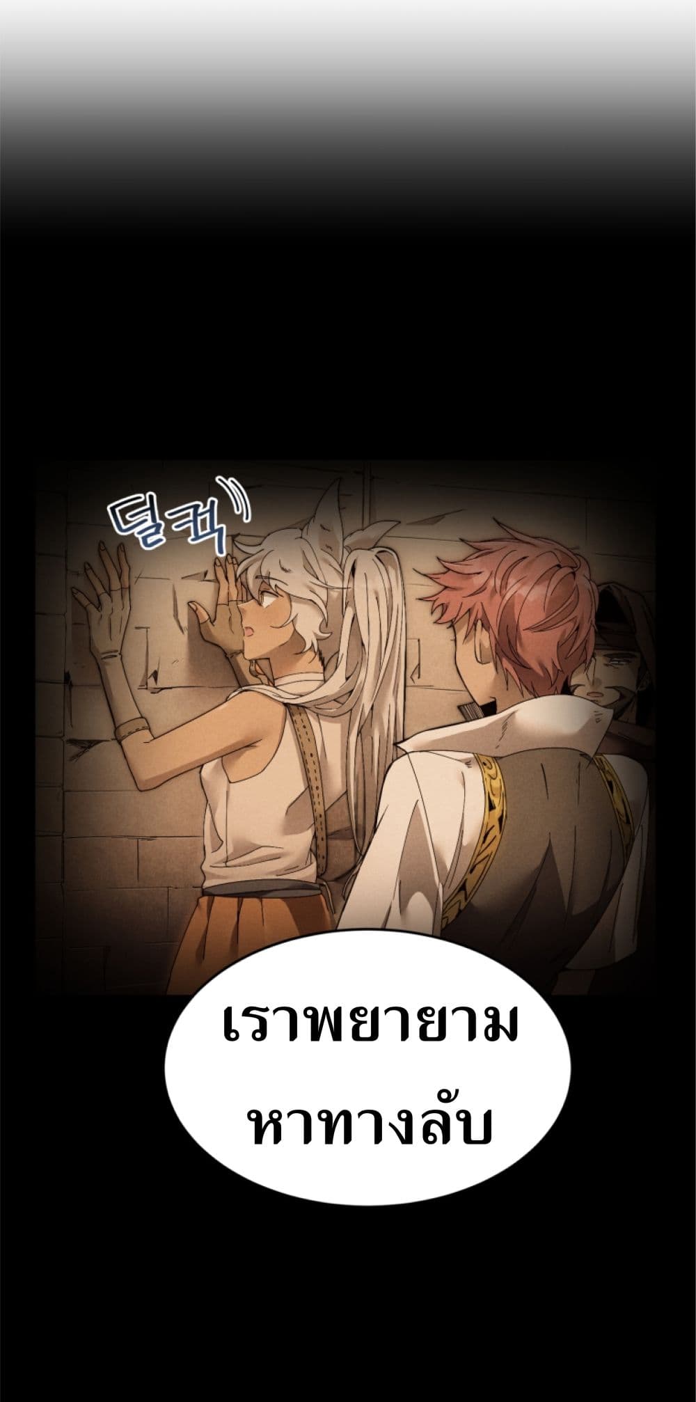 อ่านการ์ตูน How To Live At The Max Level 3 ภาพที่ 51