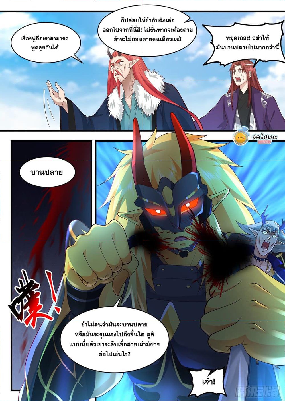 อ่านการ์ตูน Martial Peak 2139 ภาพที่ 2