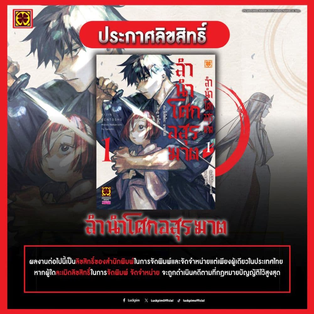 อ่านการ์ตูน Kijin Gentoushou 17 ภาพที่ 36