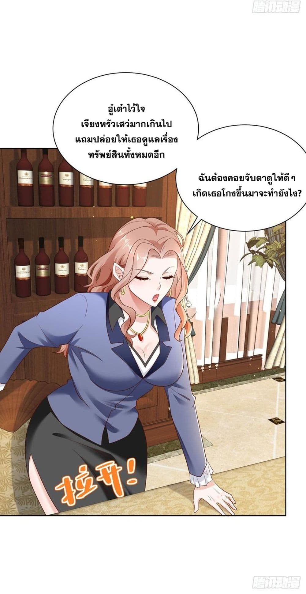 อ่านการ์ตูน Sorry, I’m A Villain 64 ภาพที่ 14