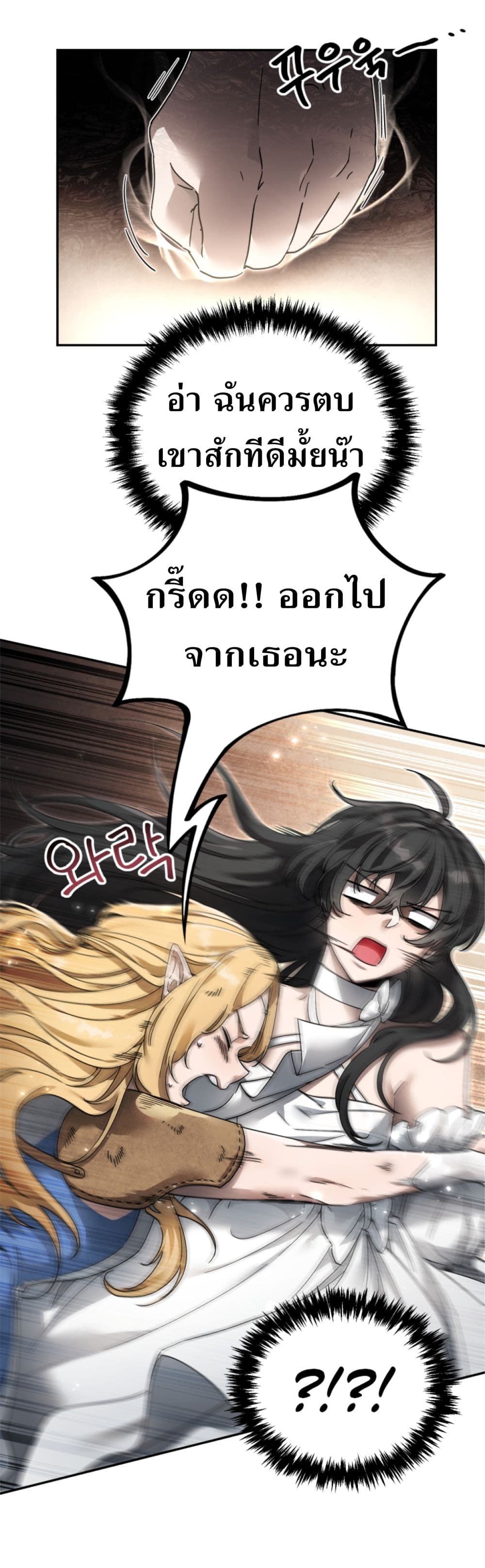 อ่านการ์ตูน How To Live At The Max Level 3 ภาพที่ 42