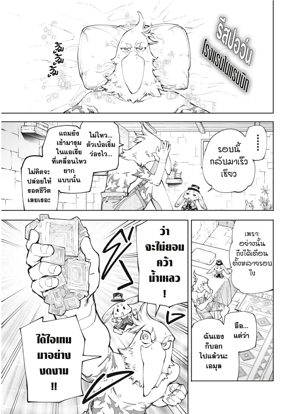 อ่านการ์ตูน Shangri-La Frontier 55 ภาพที่ 8