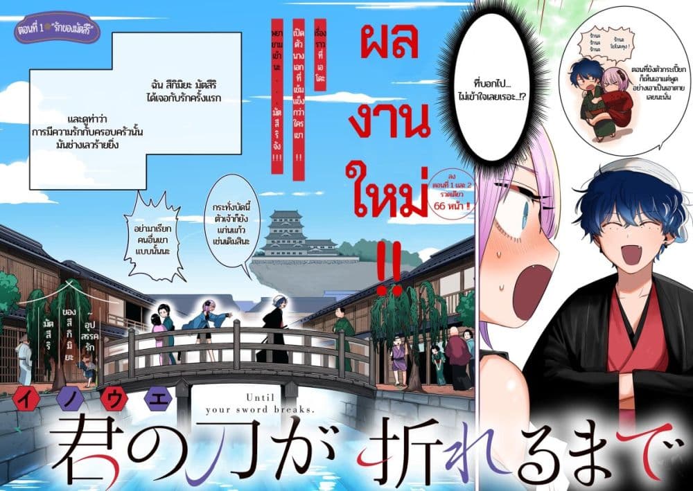 อ่านการ์ตูน Kimi no Katana ga Oreru Made Tsukimiya Matsuri no Koigataki 1 ภาพที่ 4