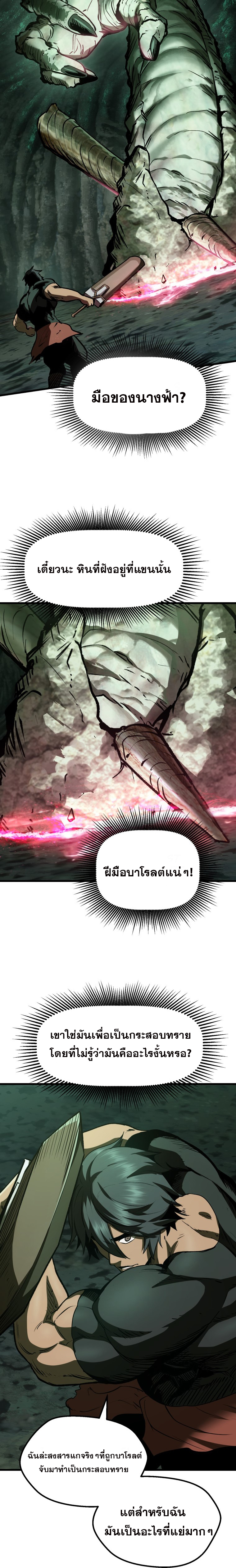 อ่านการ์ตูน Survival Of Blade King 117 ภาพที่ 13