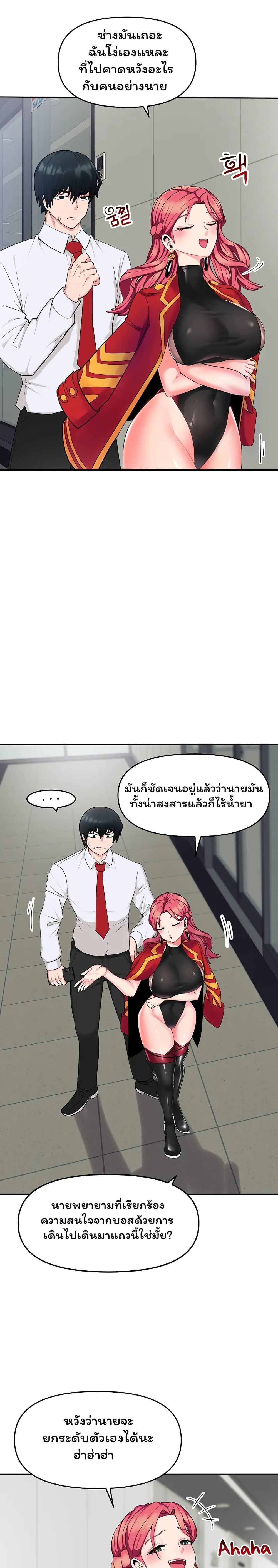 อ่านการ์ตูน The Hypnosis App Was Fake 2 ภาพที่ 26