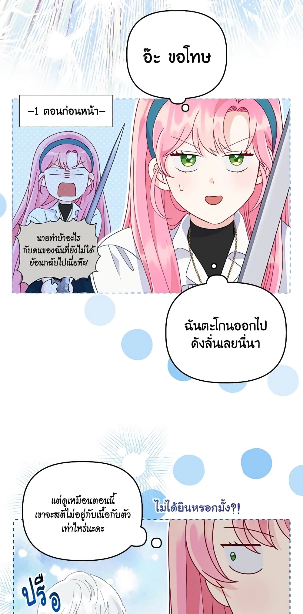 อ่านการ์ตูน A Transmigrator’s Privilege 58 ภาพที่ 39