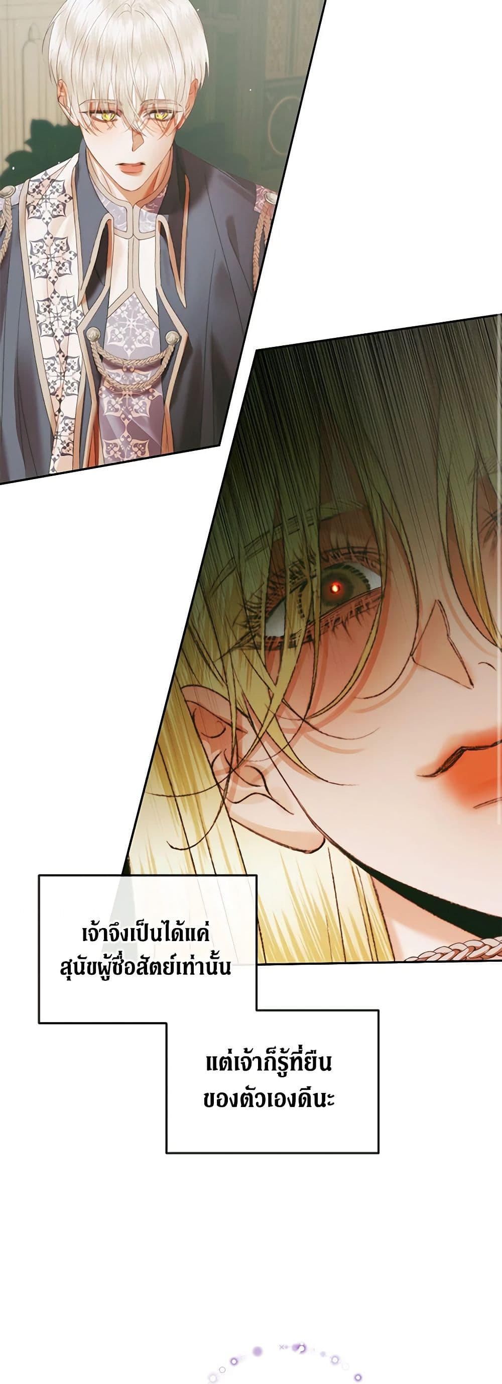 อ่านการ์ตูน Becoming The Villain’s Family 91 ภาพที่ 26