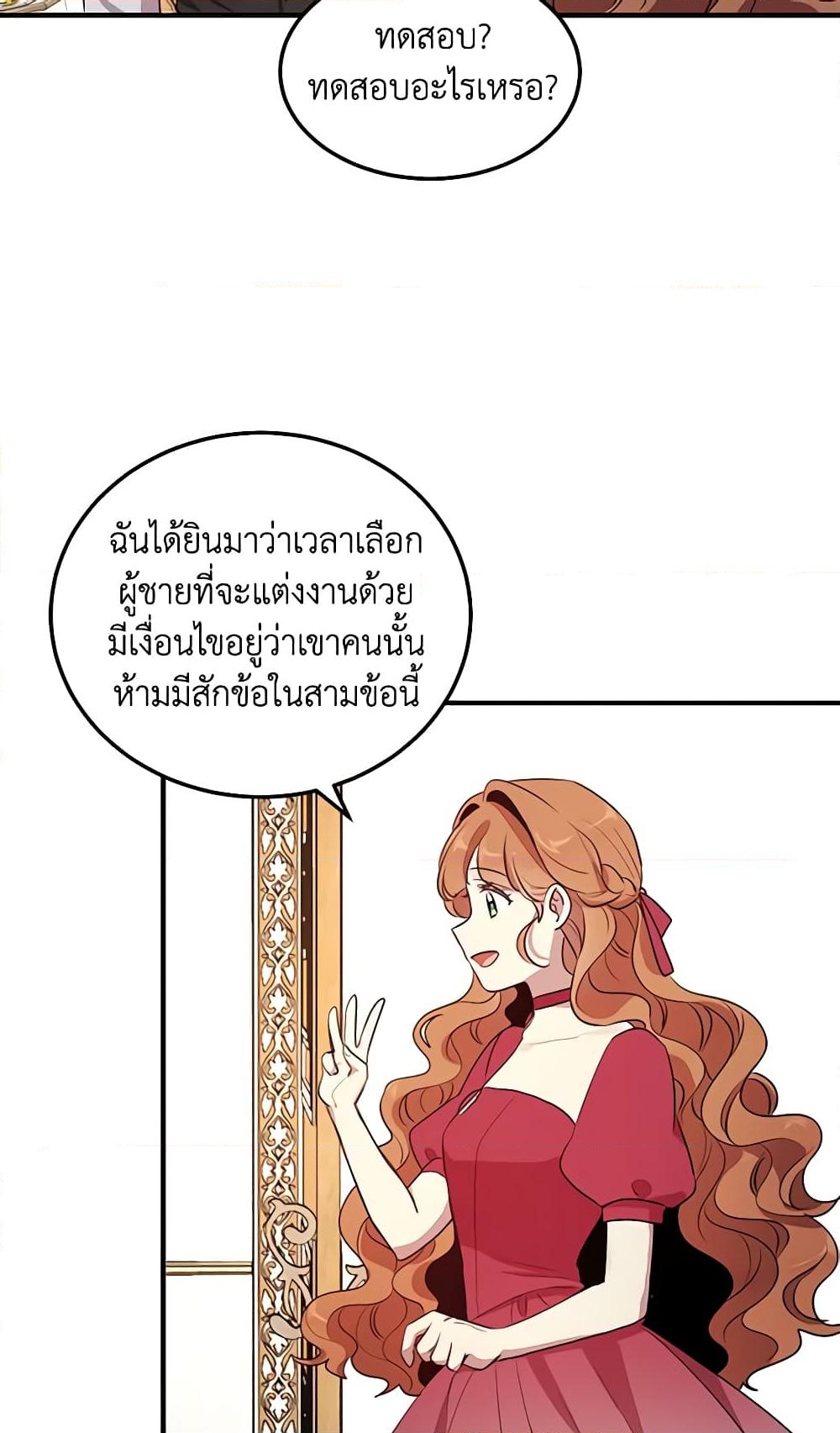 อ่านการ์ตูน What’s Wrong With You, Duke 122 ภาพที่ 40