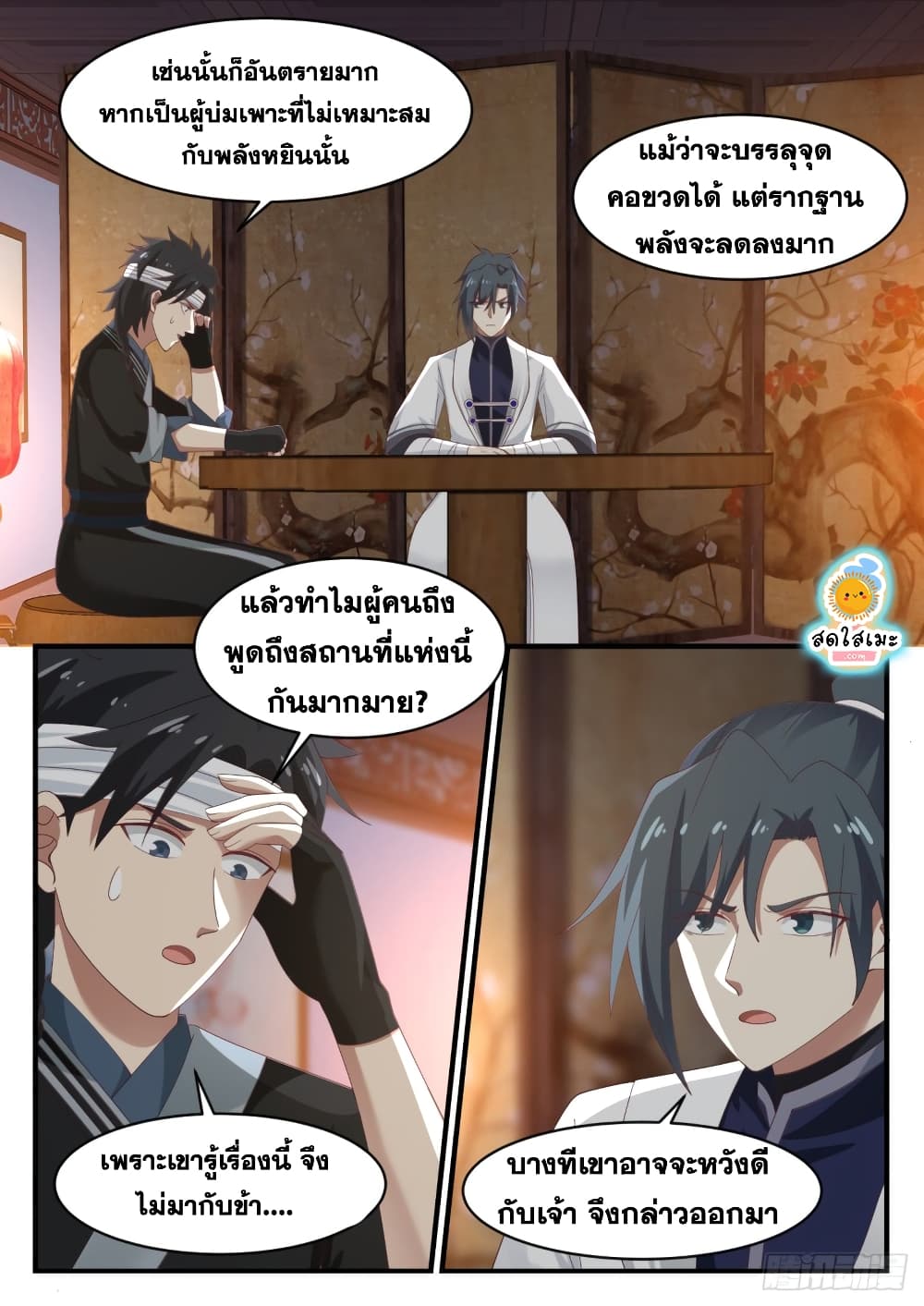 อ่านการ์ตูน Martial Peak 1217 ภาพที่ 3