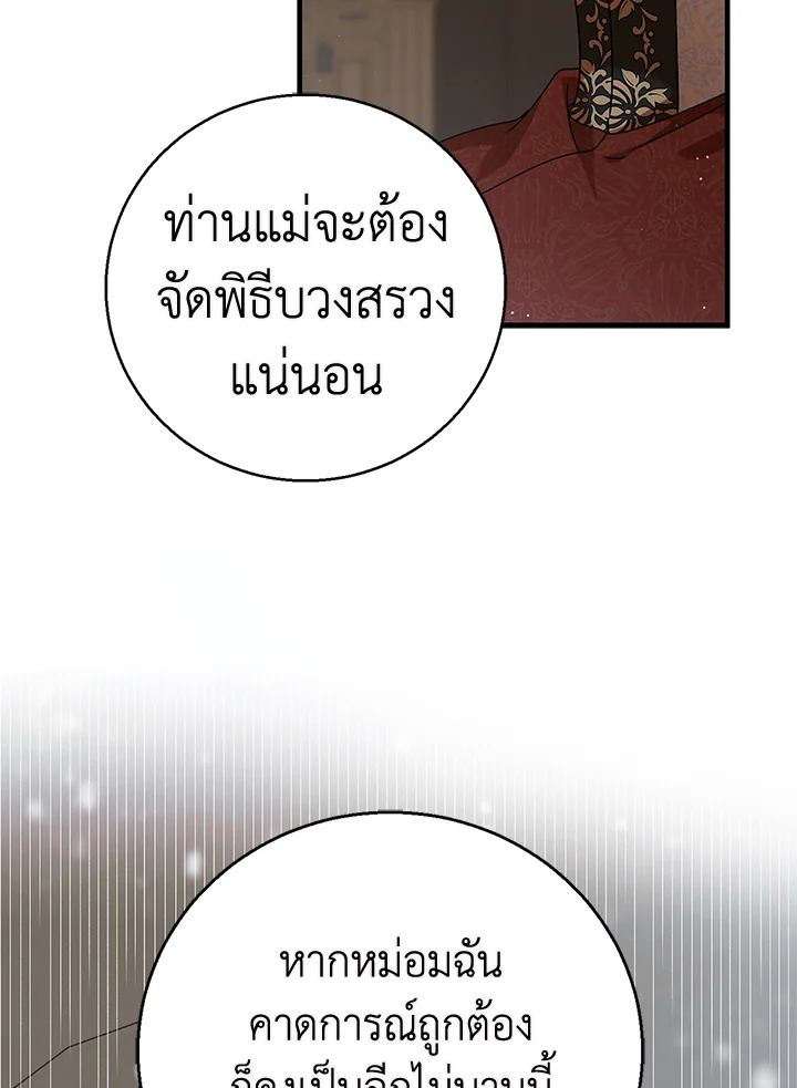 อ่านการ์ตูน A Way to Protect the Lovable You 83 ภาพที่ 52