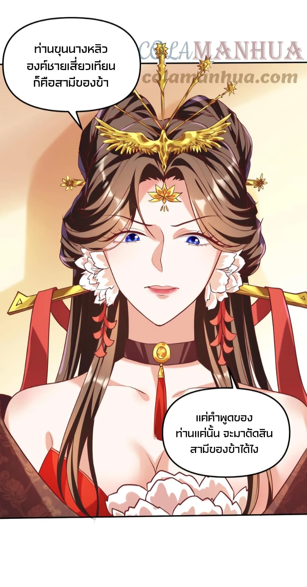 อ่านการ์ตูน I Was Summoned to Help The Empress 39 ภาพที่ 3