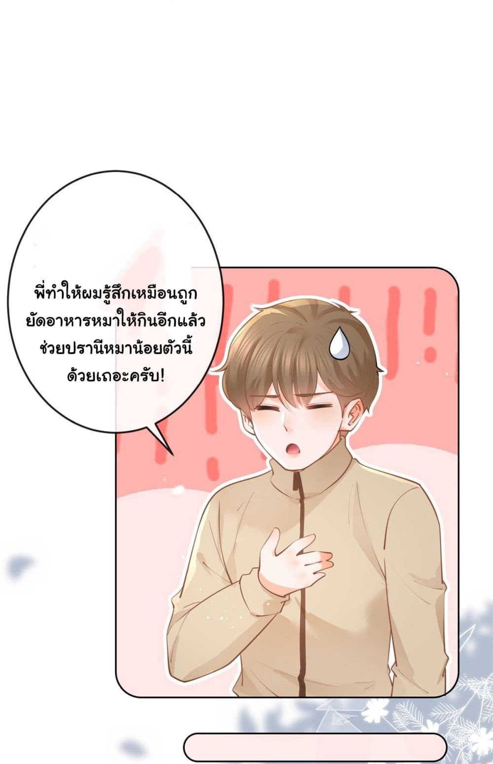 อ่านการ์ตูน The Lovely Wife And Strange Marriage 386 ภาพที่ 6