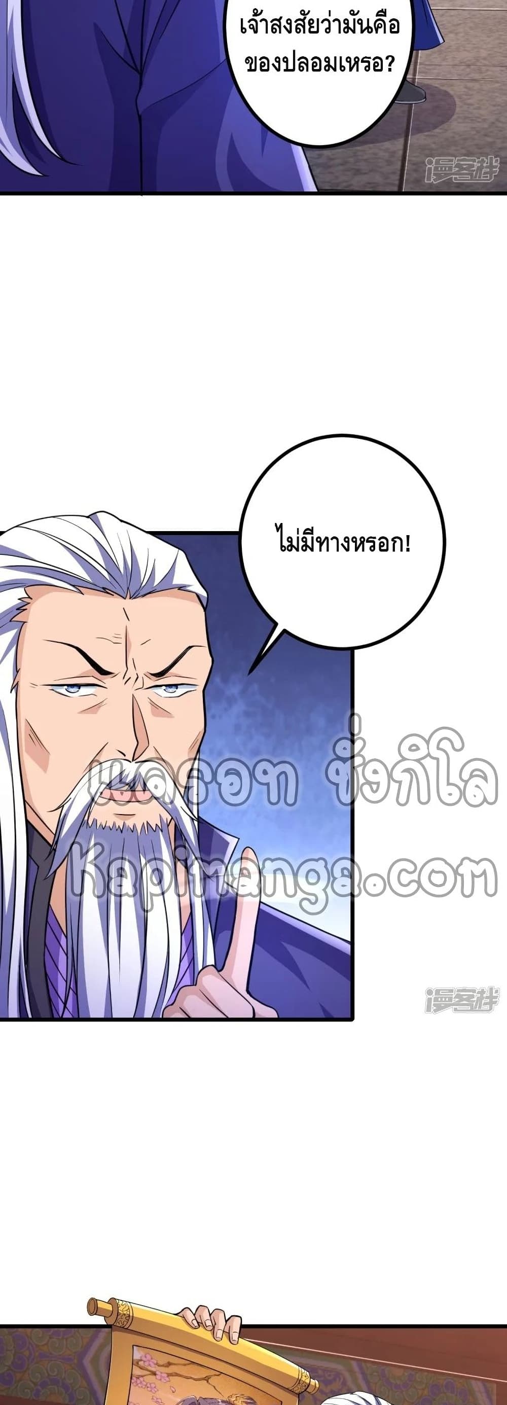 อ่านการ์ตูน The Strongest Ancestor 29 ภาพที่ 9