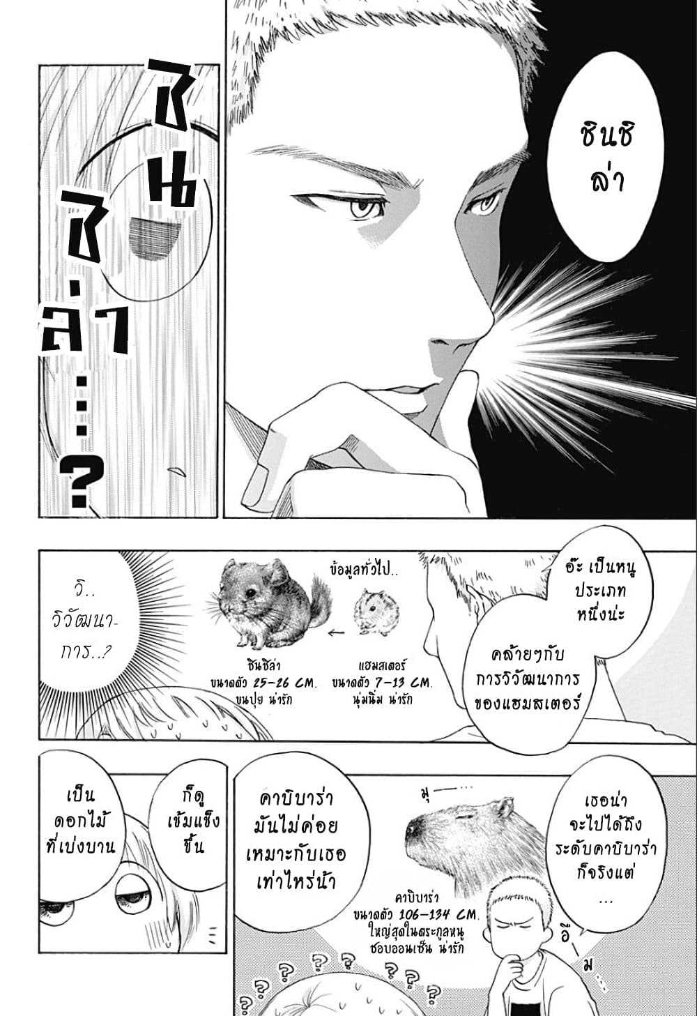 อ่านการ์ตูน Ao no Furaggu 24 ภาพที่ 8