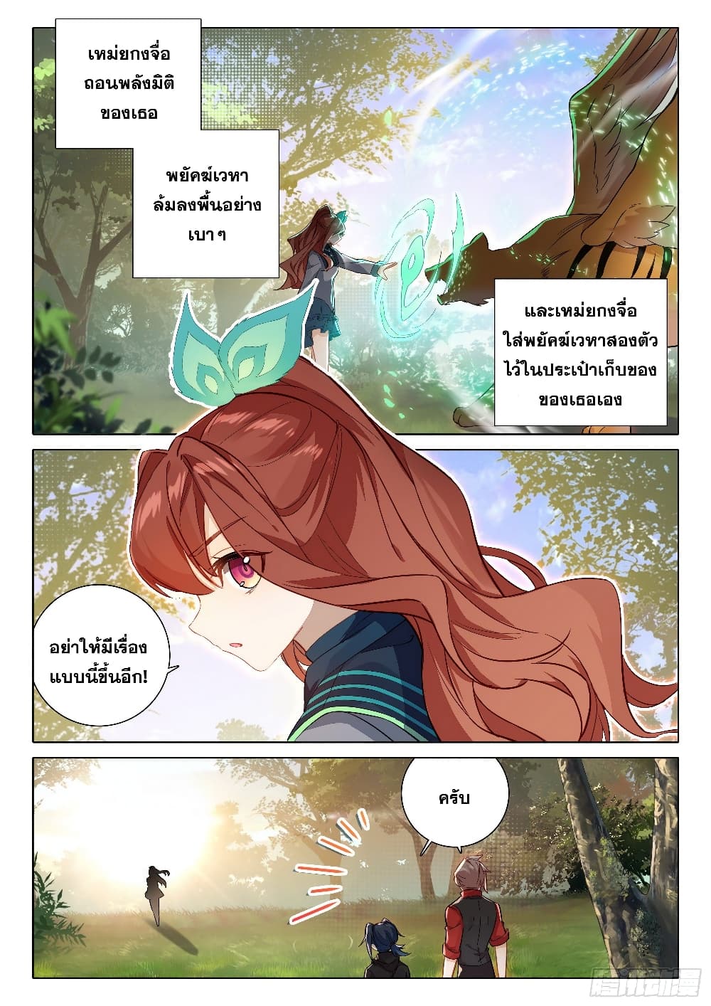 อ่านการ์ตูน Douluo Dalu 5 Rebirth of Tang San 69 ภาพที่ 15