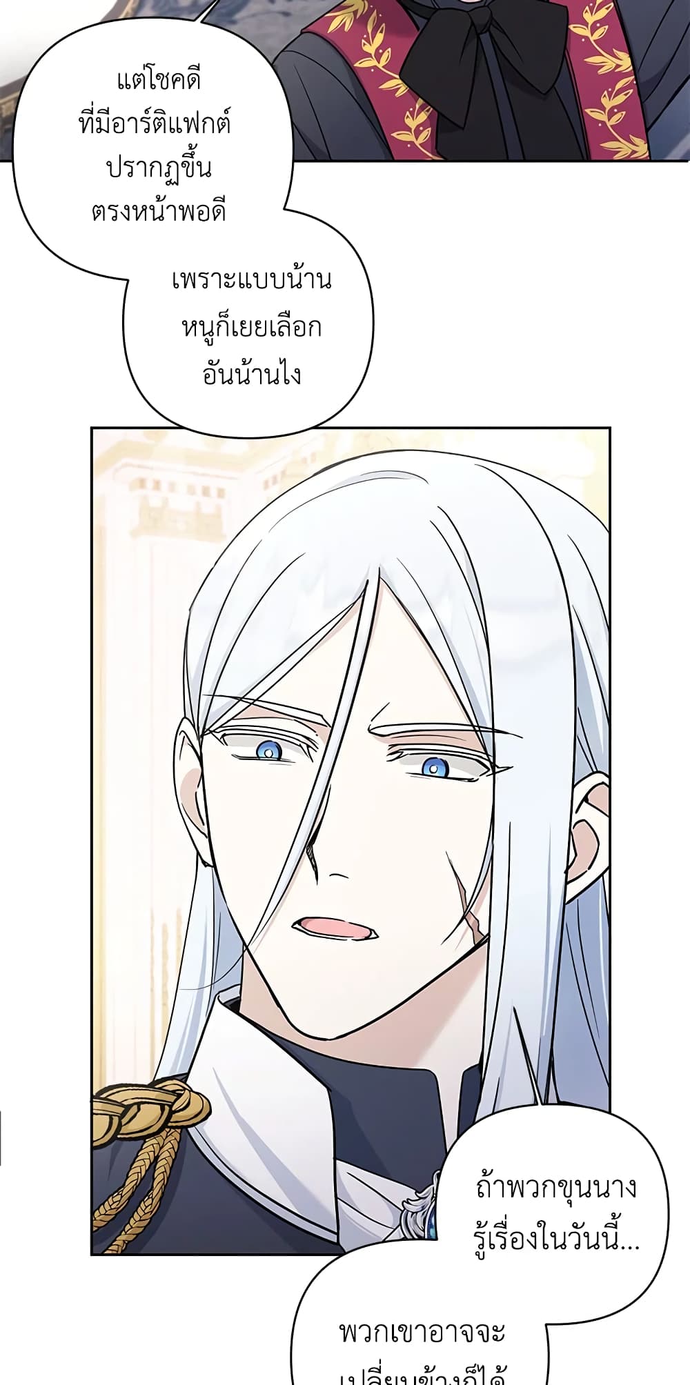 อ่านการ์ตูน The Wicked Little Princess 55 ภาพที่ 40