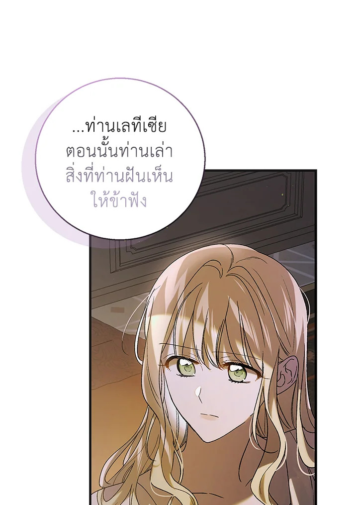 อ่านการ์ตูน A Way to Protect the Lovable You 95 ภาพที่ 37