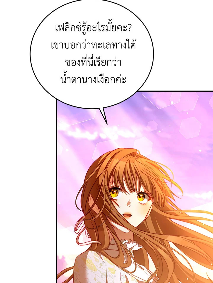 อ่านการ์ตูน I Have Become The Heroes’ Rival 38 ภาพที่ 26