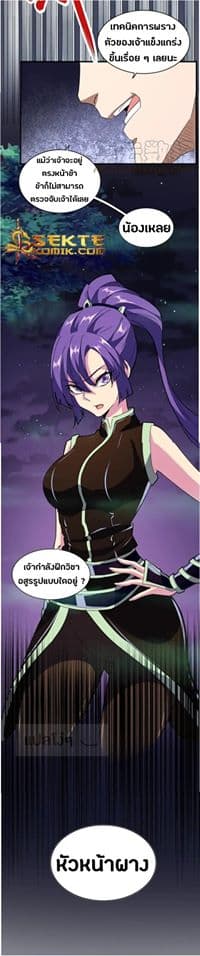 อ่านการ์ตูน Magic Emperor 102 ภาพที่ 31