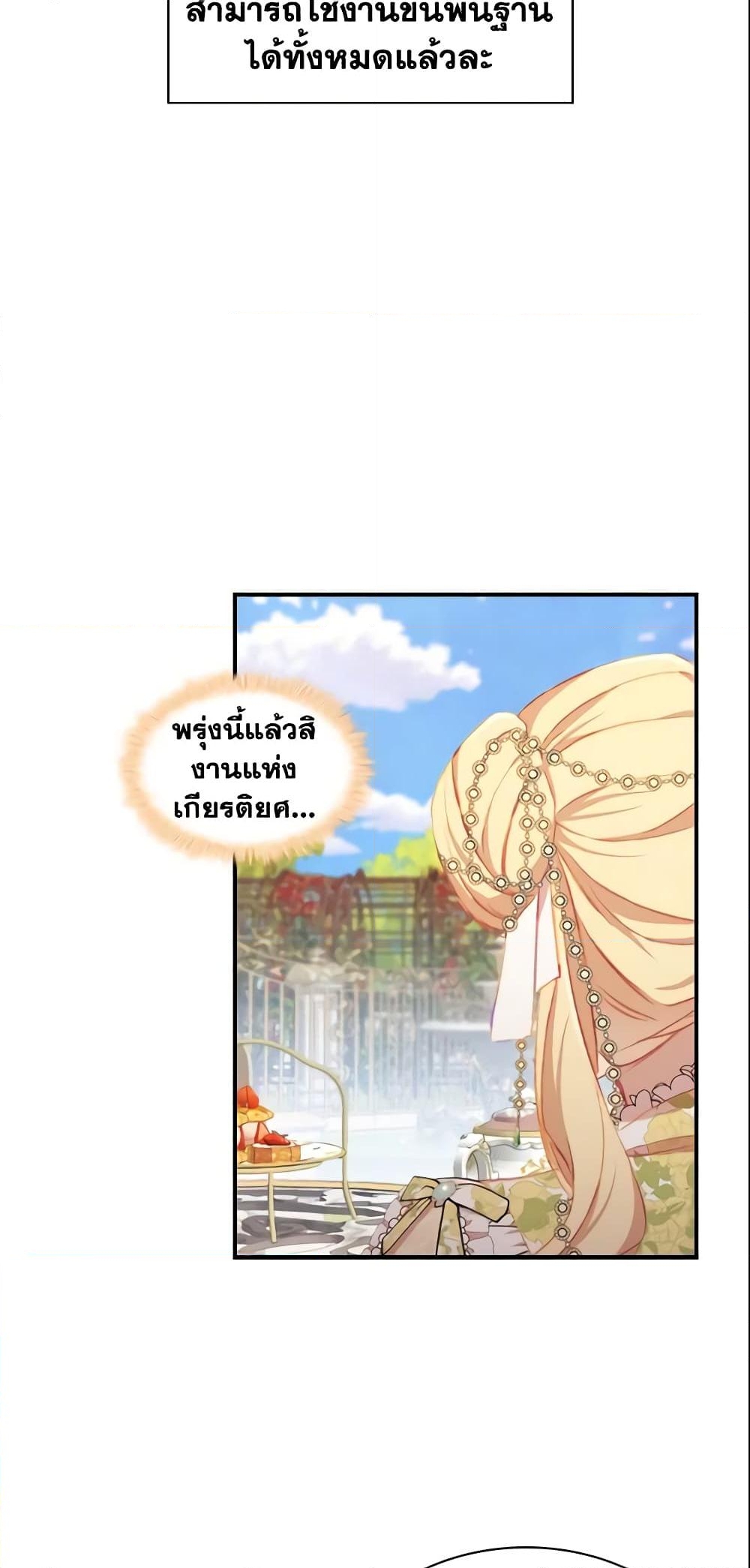 อ่านการ์ตูน The Beloved Little Princess 77 ภาพที่ 7