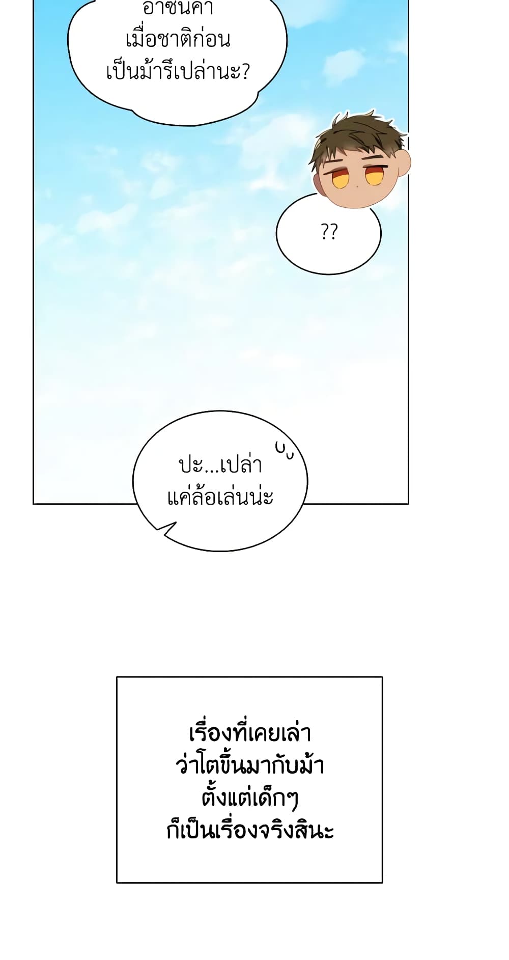 อ่านการ์ตูน The Meaning of You 33 ภาพที่ 12