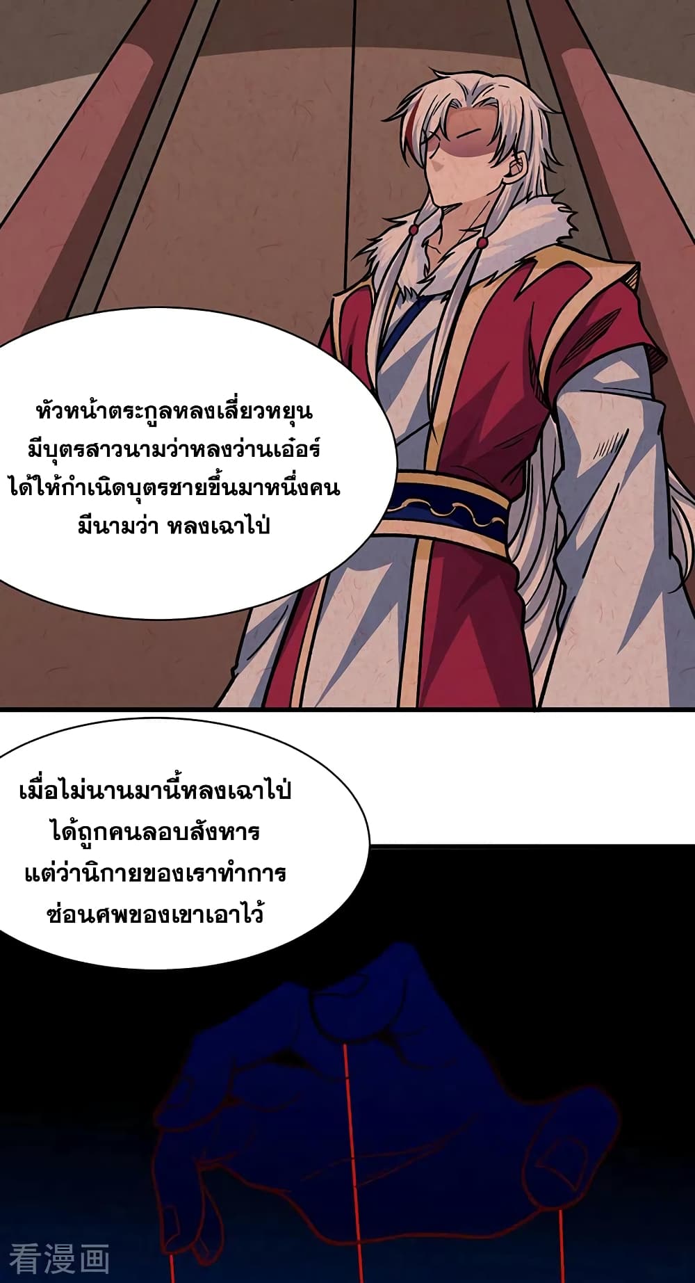 อ่านการ์ตูน WuDao Du Zun 317 ภาพที่ 4