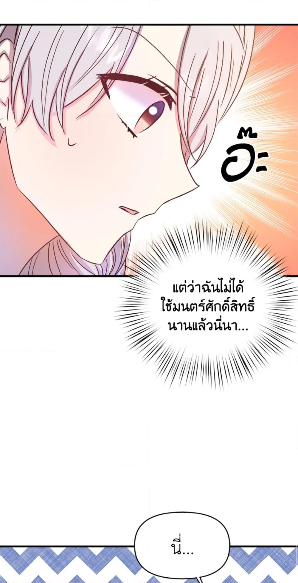 อ่านการ์ตูน I Didn’t Save You To Get Proposed To 25 ภาพที่ 16