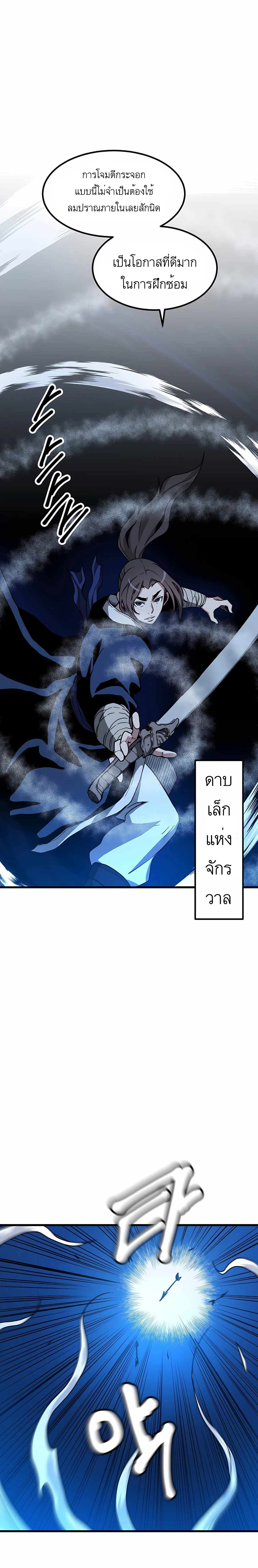 อ่านการ์ตูน I am possessed by the Sword God 27 ภาพที่ 14