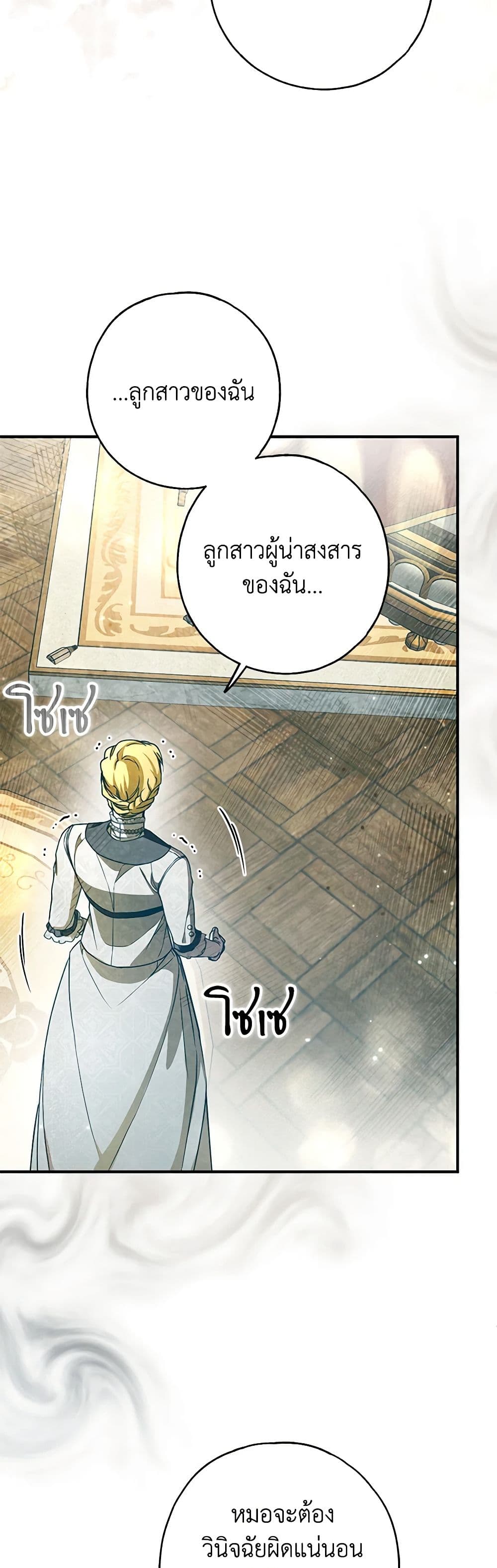 อ่านการ์ตูน My Body Has Been Possessed By Someone 33 ภาพที่ 31