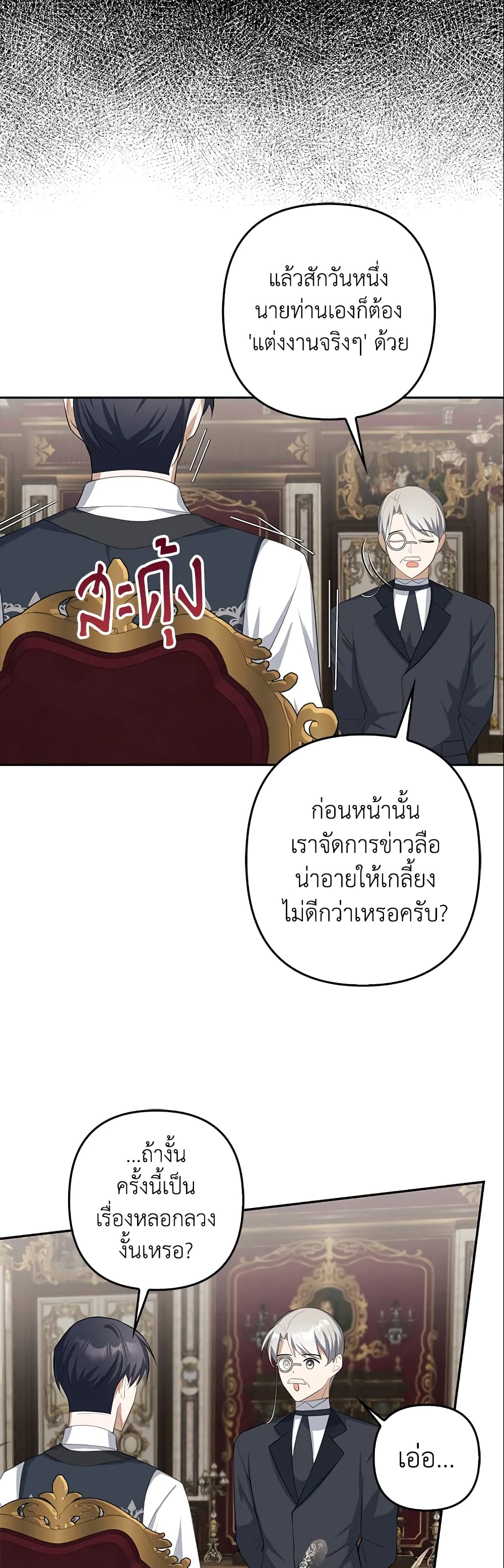 อ่านการ์ตูน A Con Artist But That’s Okay 23 ภาพที่ 14