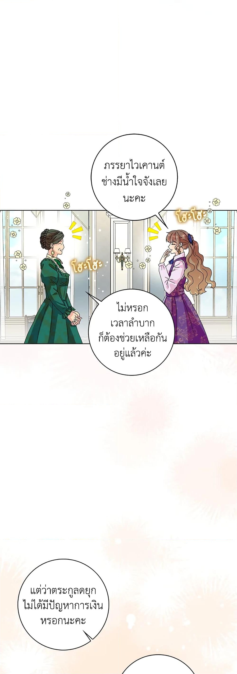 อ่านการ์ตูน When I Quit Being A Wicked Mother-in-law, Everyone Became Obsessed With Me 25 ภาพที่ 11