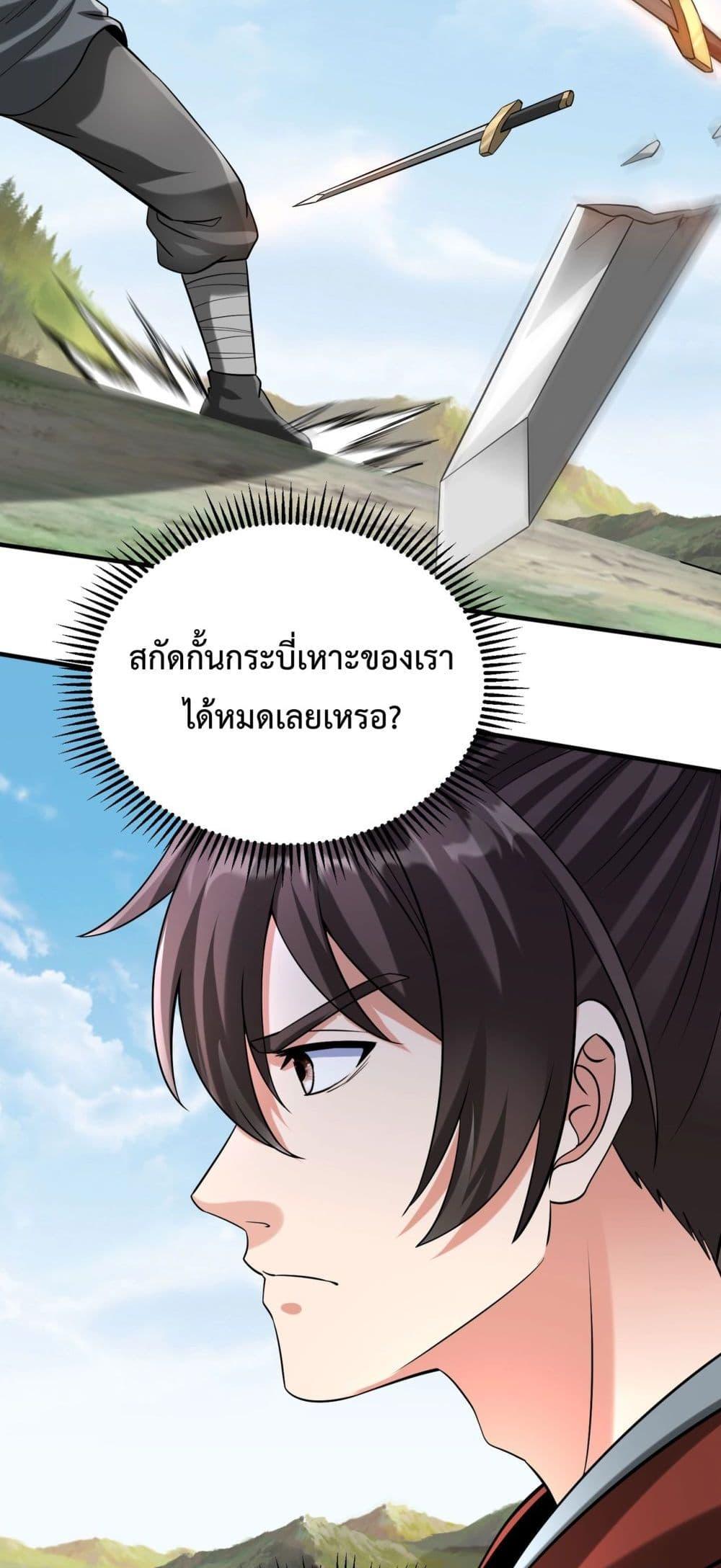 อ่านการ์ตูน I Kill To Be God 114 ภาพที่ 16