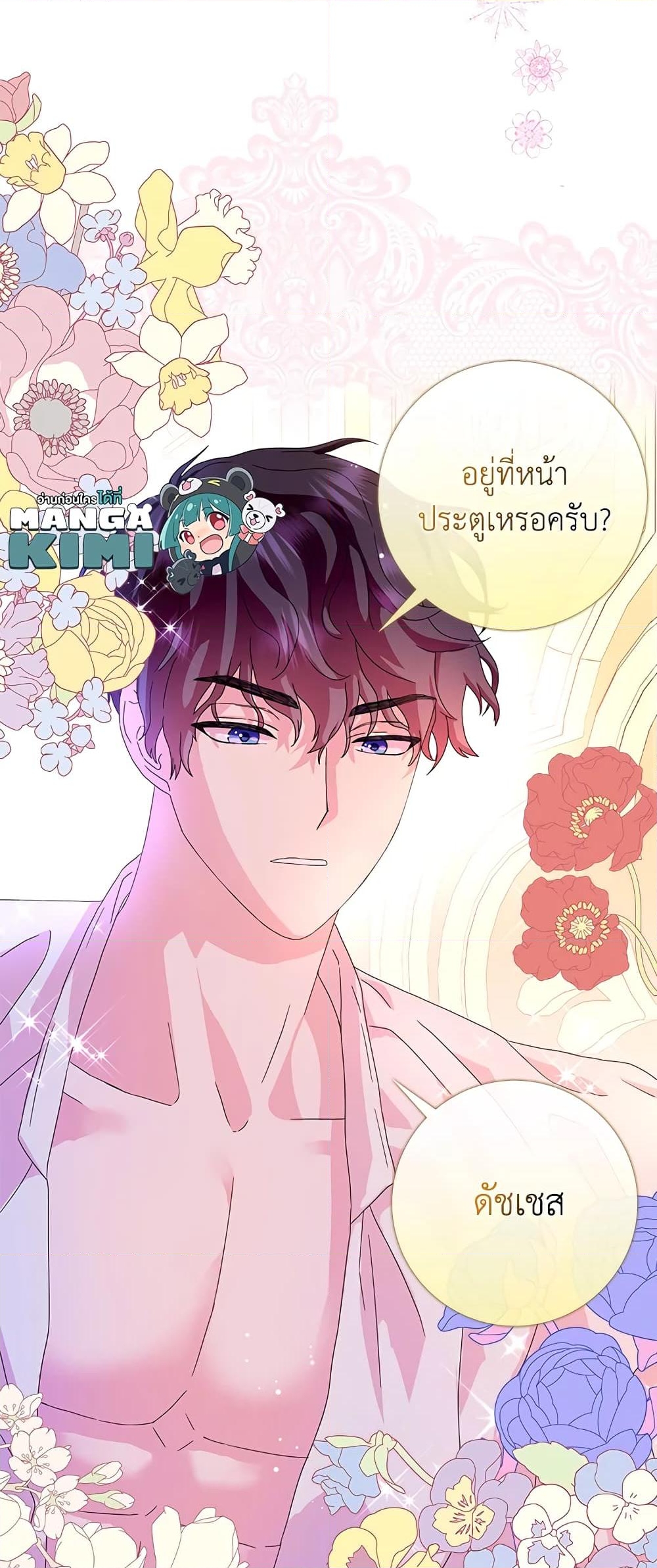 อ่านการ์ตูน When I Quit Being A Wicked Mother-in-law, Everyone Became Obsessed With Me 20 ภาพที่ 6