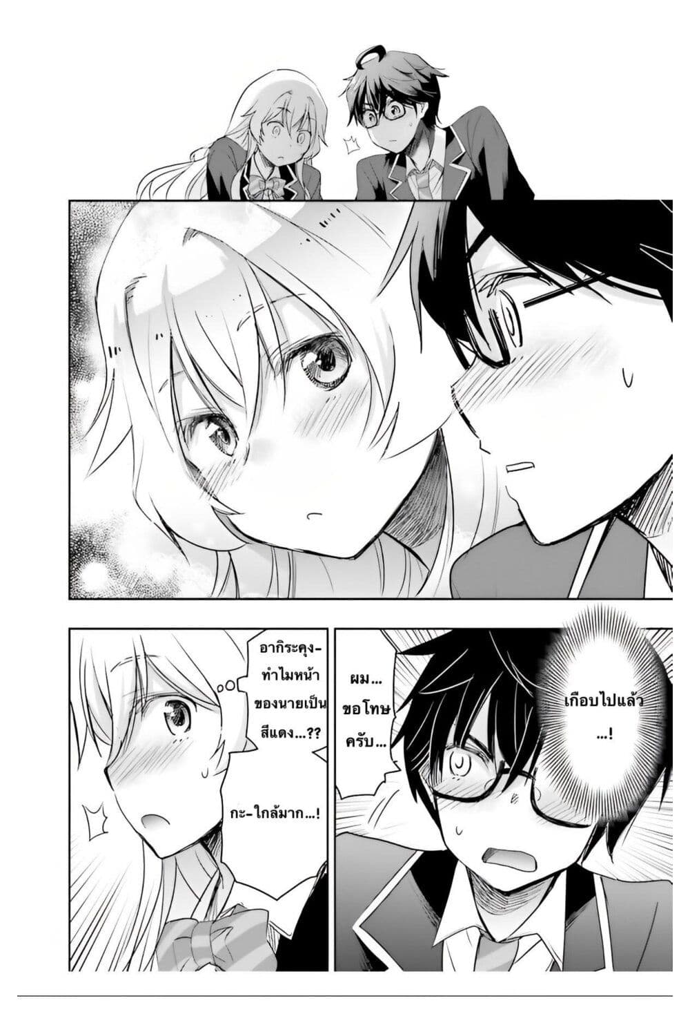 อ่านการ์ตูน I Want to Marry Someone Stronger Than Me! 4.1 ภาพที่ 11