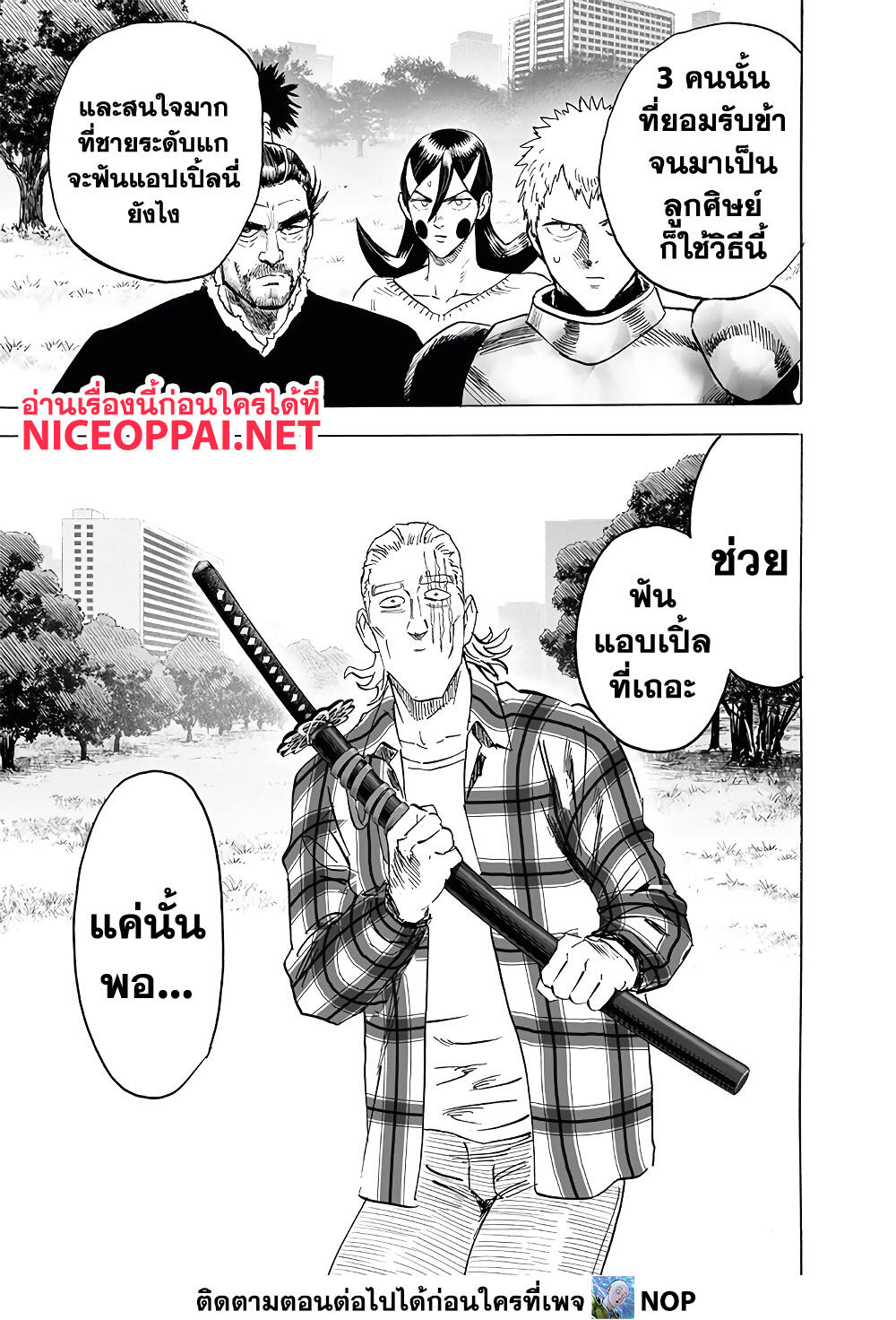 อ่านการ์ตูน One Punch Man 189 ภาพที่ 19