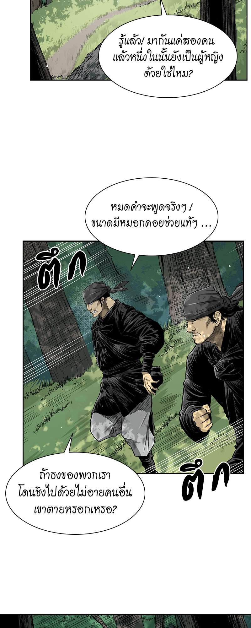 อ่านการ์ตูน Record of the War God 35 ภาพที่ 39