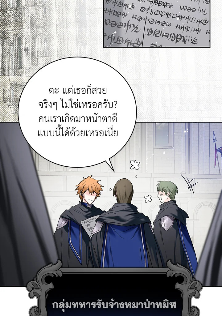 อ่านการ์ตูน Royal Marriage 8 ภาพที่ 79