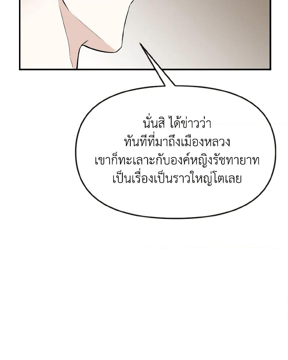 อ่านการ์ตูน I Treated The Mastermind And Ran Away 32 ภาพที่ 23