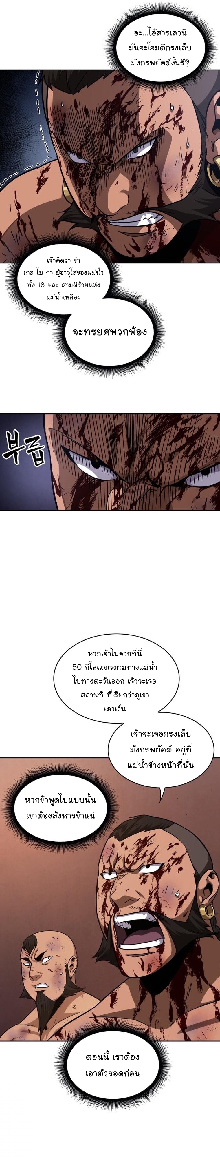 อ่านการ์ตูน Nano Machine 159 ภาพที่ 31