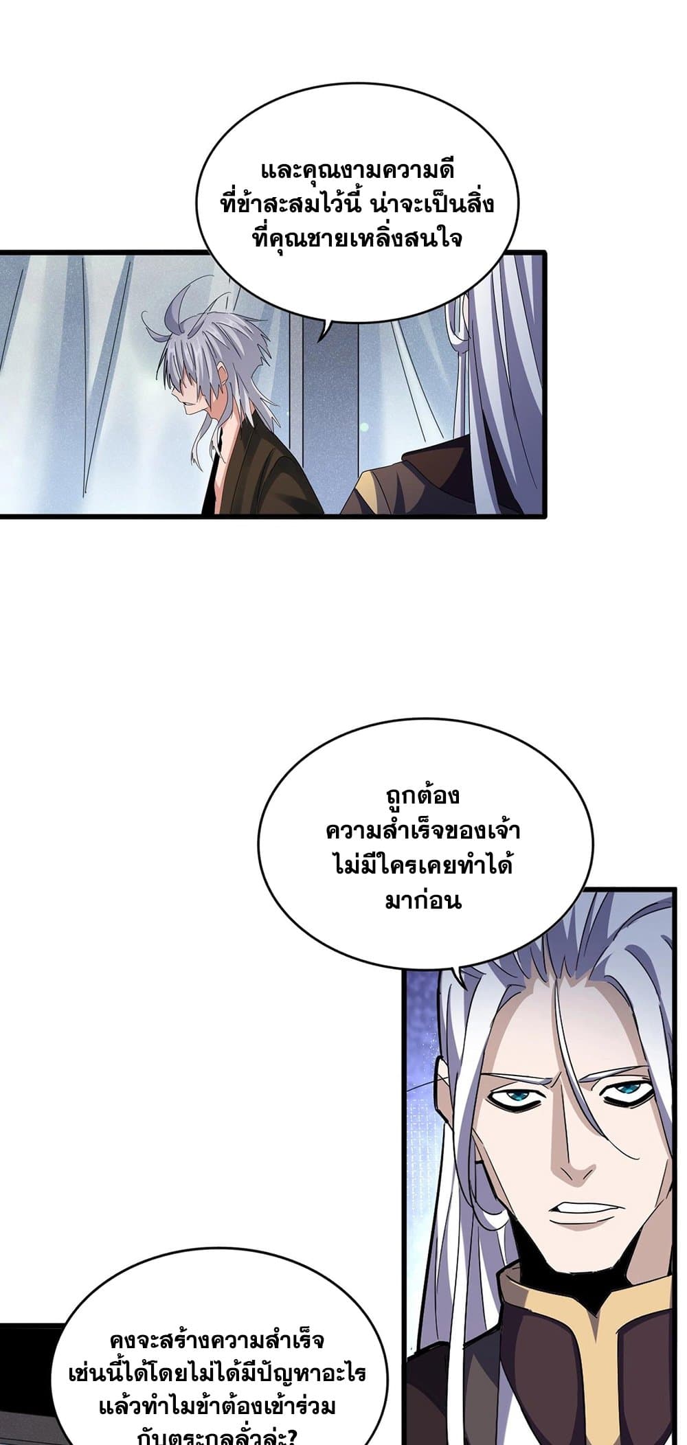 อ่านการ์ตูน Magic Emperor 428 ภาพที่ 15