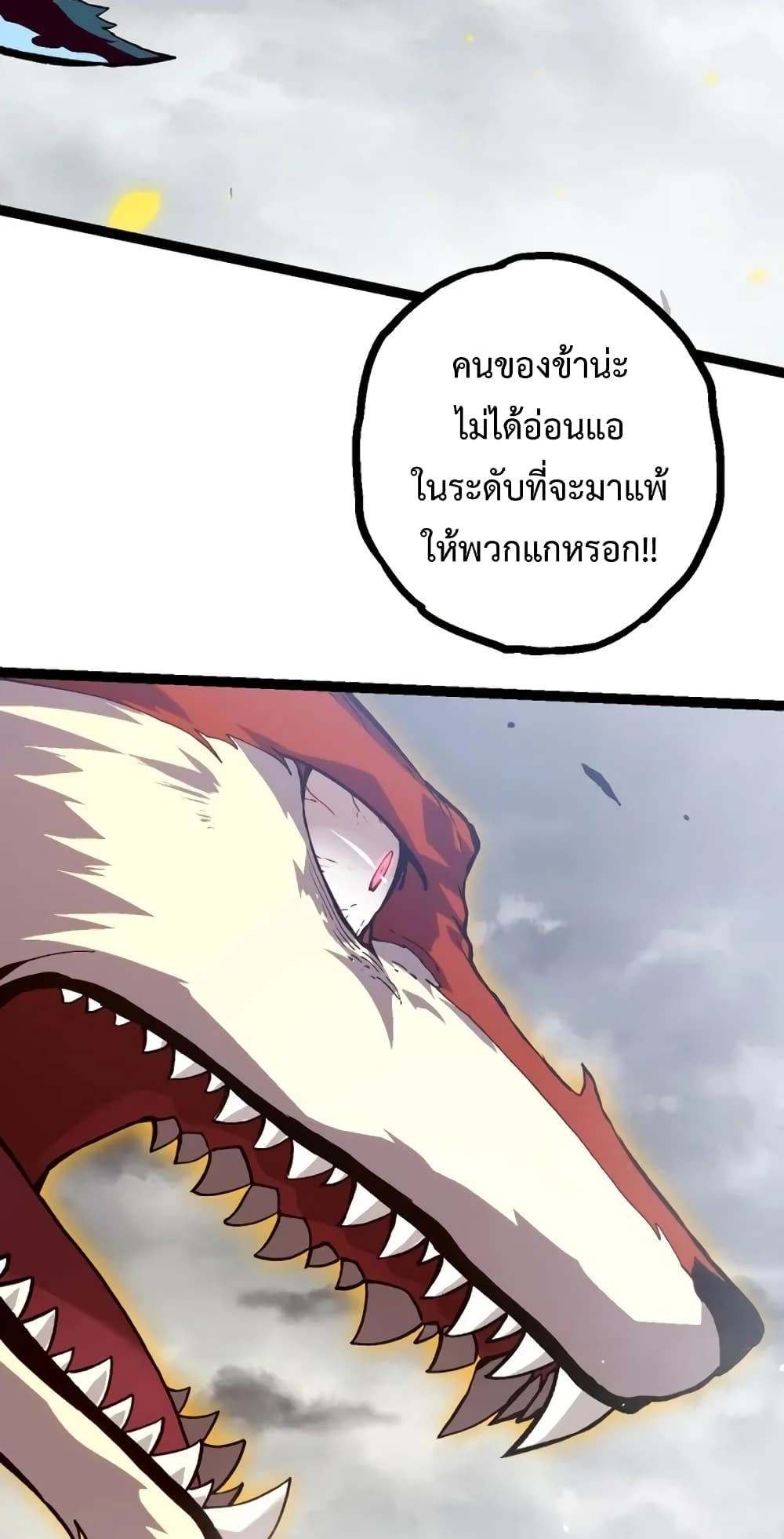 อ่านการ์ตูน Evolution from the Big Tree 124 ภาพที่ 37